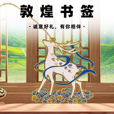 敦煌文创金属书签学生礼物九色鹿