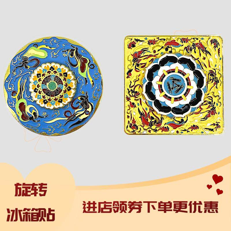 金属旋转敦煌莫高窟藻井冰箱贴