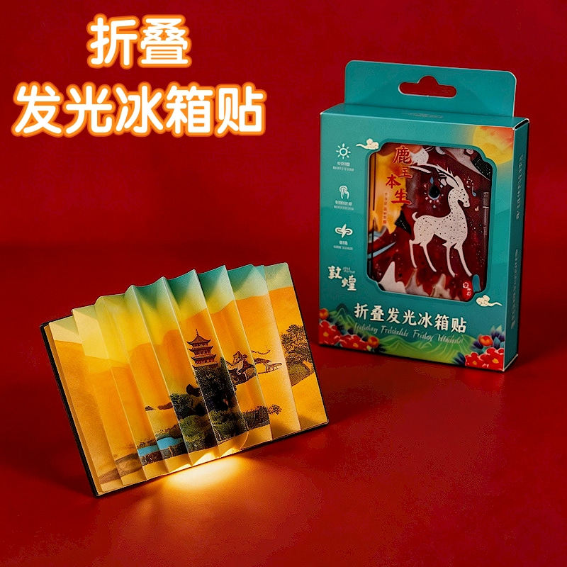 敦煌文创折叠小书发光冰箱贴摆件