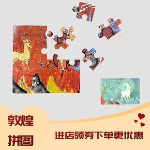 敦煌拼图九色鹿拼图儿童益智平图莫高窟飞天幼儿旅游纪念礼品