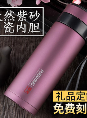 富光陶瓷内胆便携商务刻字泡茶杯