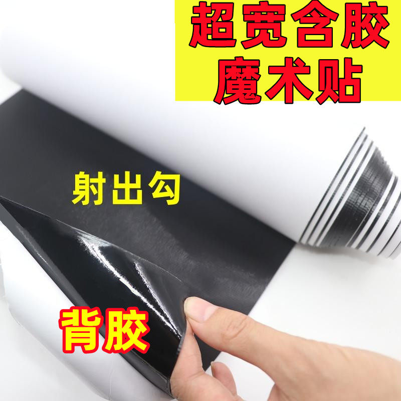 30cm背胶魔术贴超宽影楼展示台教学展板贴图自粘带子母粘扣射出勾
