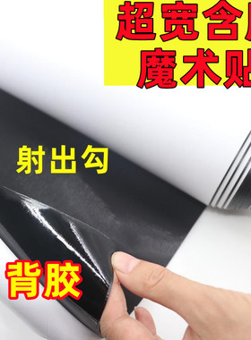 30cm背胶魔术贴超宽影楼展示台教学展板贴图自粘带子母粘扣射出勾