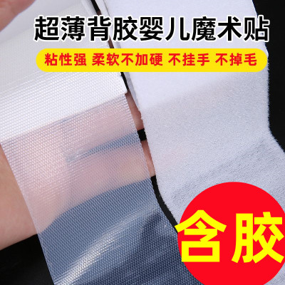 背胶透明魔术贴超薄固定贴子母搭扣自粘带魔法贴雌雄勾毛粘扣衣服