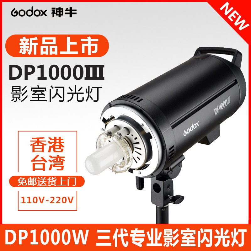 Shenniu DP1000III Three generations Studio lights Photography Flash lamp 1000w indoor Studio Photography Light godoxin the 3C Digital Accessories, SLR/Single-camera accessories , Studio Equipment , Studio lights  category - from Buy2taobao.com to provide professional Taobao agent buy service
