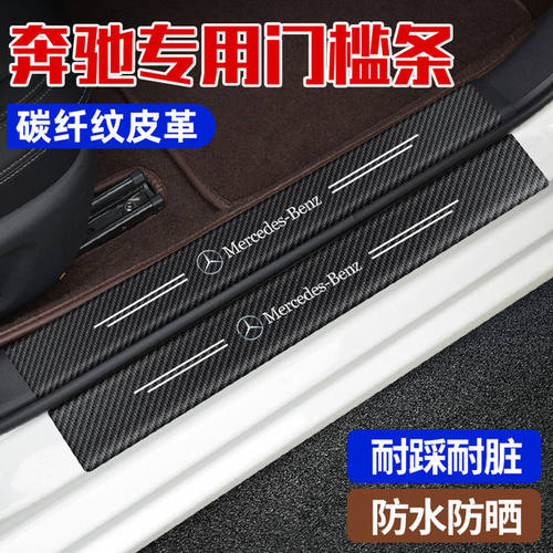 奔驰E300L/GLC/GLA/GLB/C260LA200L改装饰车门槛条防踩贴迎宾踏板