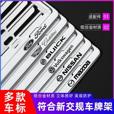 汽车车牌边框新交规车牌架牌照框车牌套牌照套通用保护框装饰改装