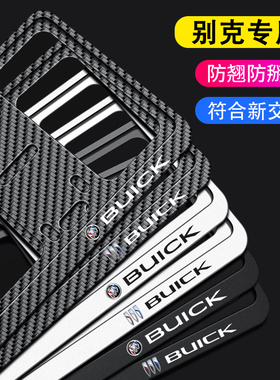 别克车牌边框昂科威plus君威君越牌照框E5威朗英朗E4车牌架保护框