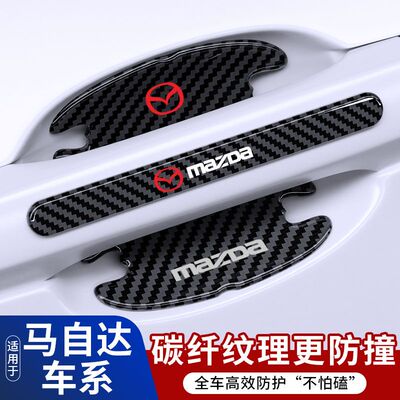 马自达3/6汽车门把手防护贴阿特兹昂克赛拉cx5/cx4睿翼门碗装饰贴