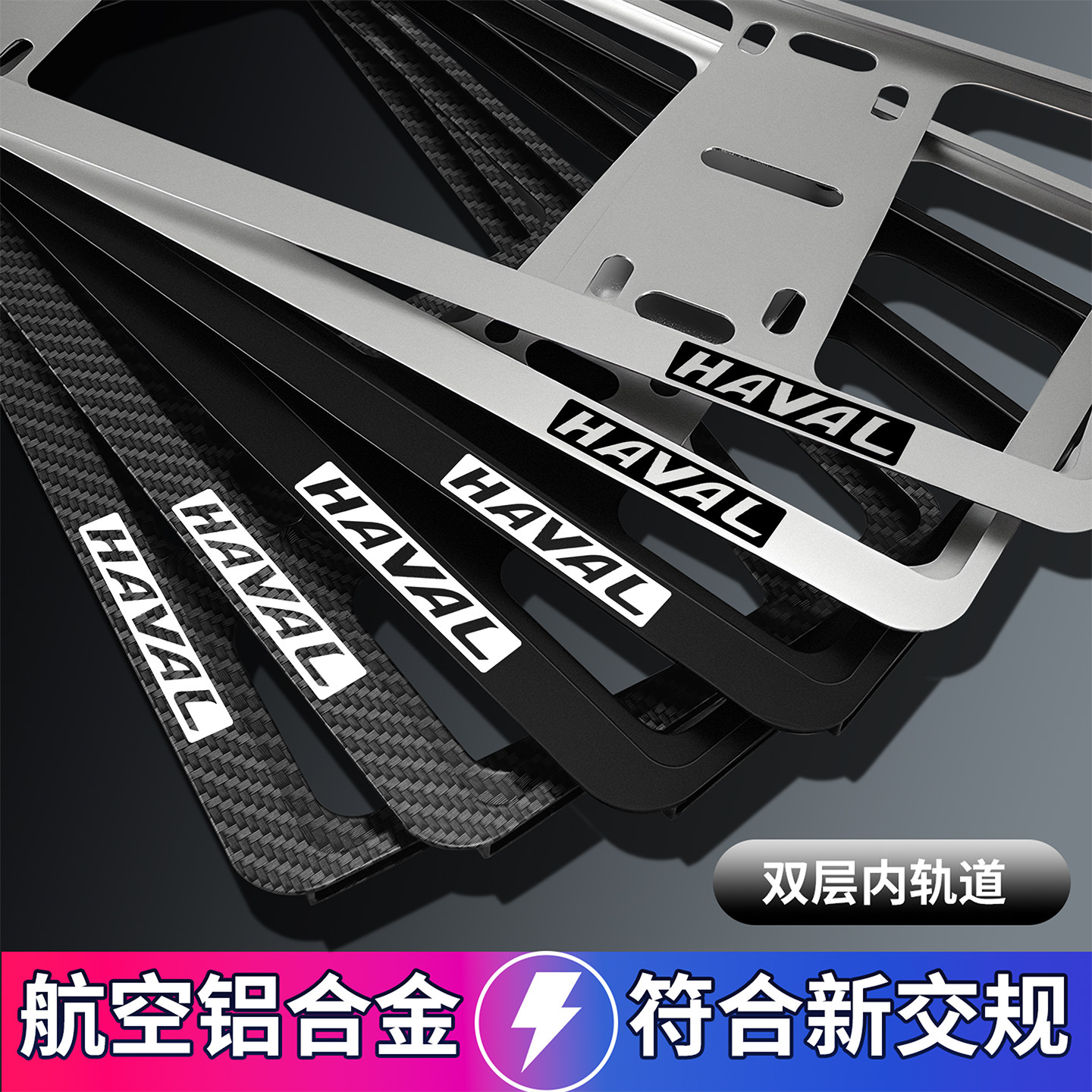 哈弗H6H8H9F5车牌架框