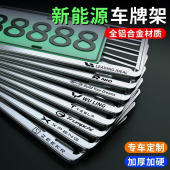 新能源车牌边框电动车绿牌框架专用汽车牌照框铝合金车牌架保护框