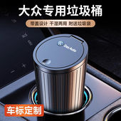 适用大众辉昂揽境途昂X揽巡ID6X帕萨特迈腾威然金属车载垃圾桶袋