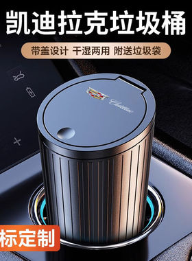 凯迪拉克新XTS/ATSL/XT5/XT4/CT6/CT4收纳袋车内置物桶车载垃圾桶