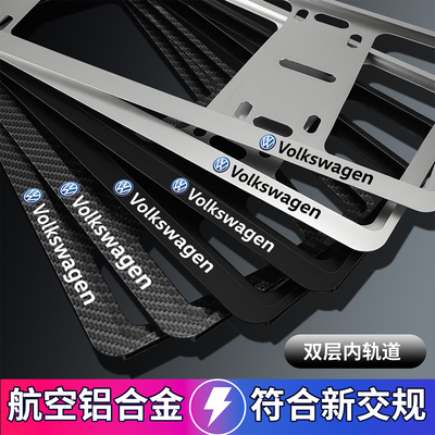 大众迈腾朗逸速腾车牌架