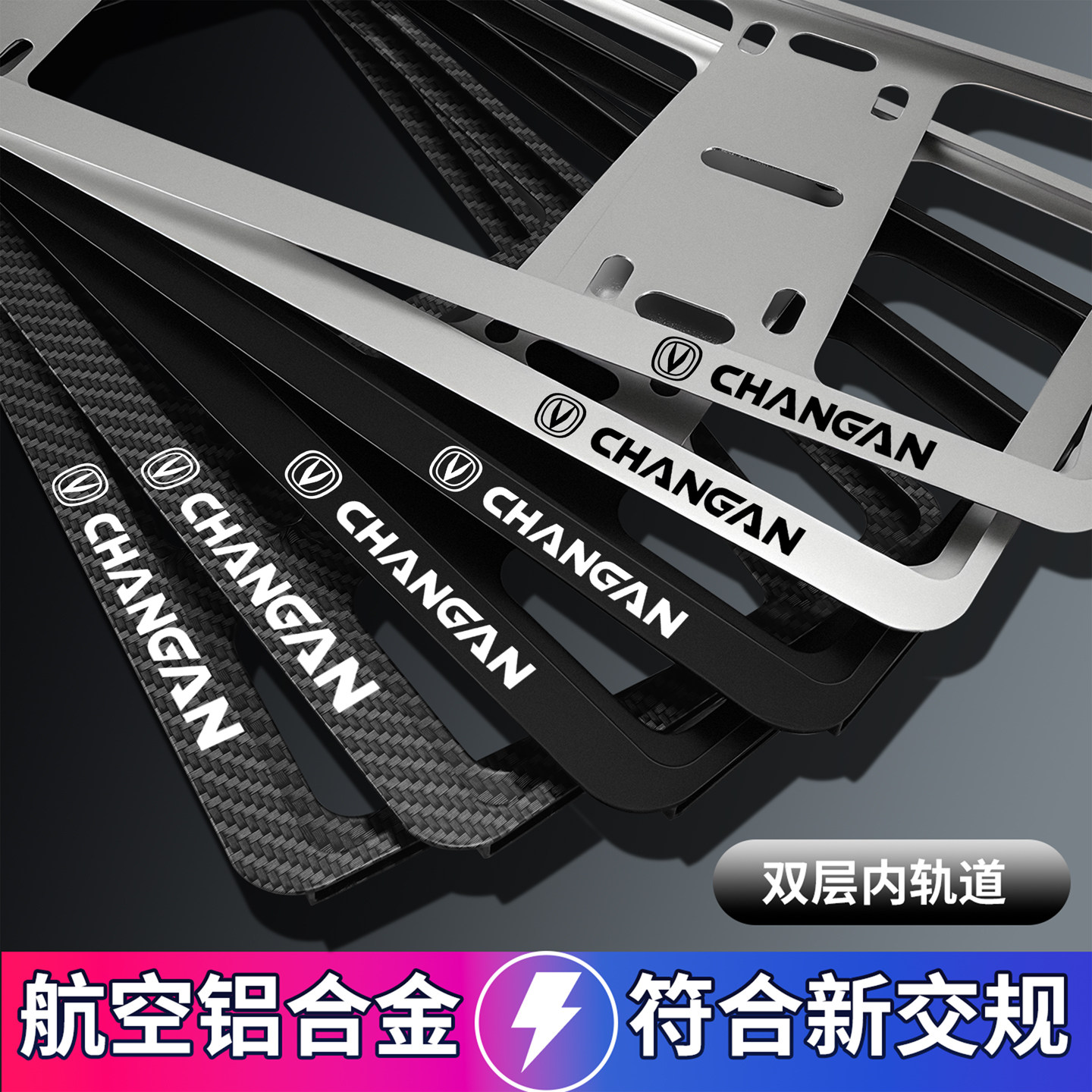 长安cs75cs55cs35逸动汽车车牌架