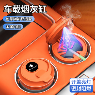 适合于新宝骏车载烟灰缸创意咖啡杯造型金属内胆密封阻燃开盖亮灯