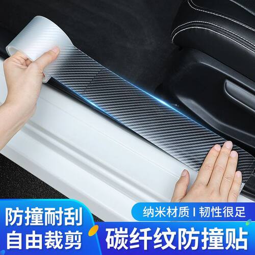 汽车门槛条防踩贴后备箱保护条
