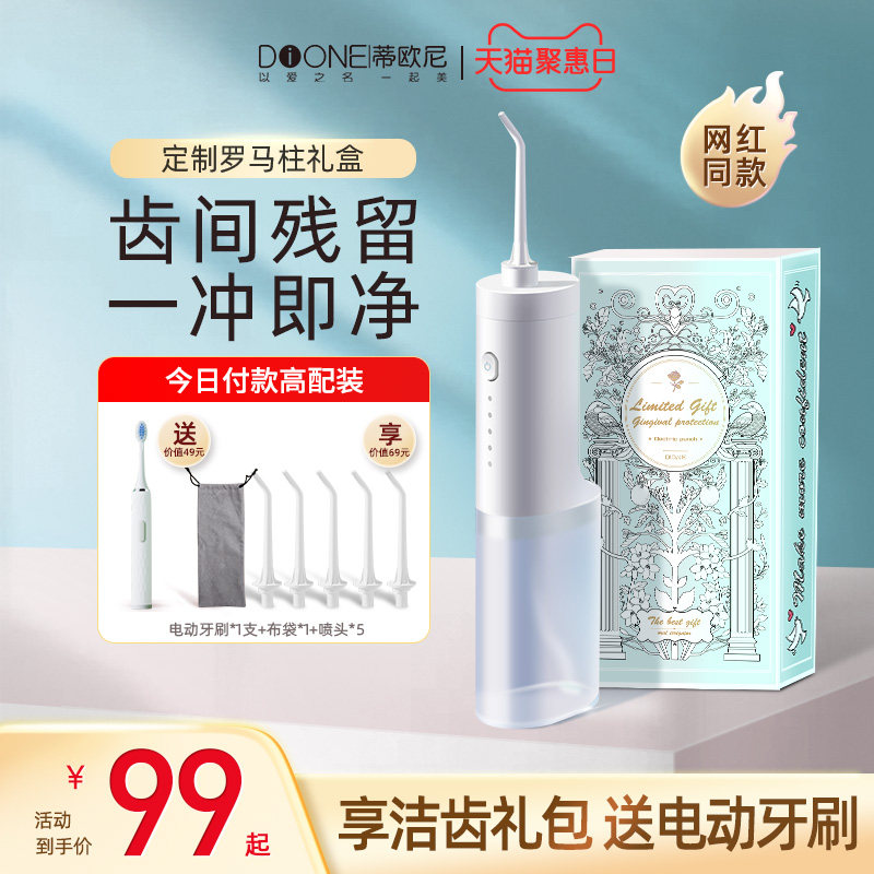 蒂欧尼电动冲牙器便携式牙齿水牙线正畸清洁牙结石洗牙器洁牙神器