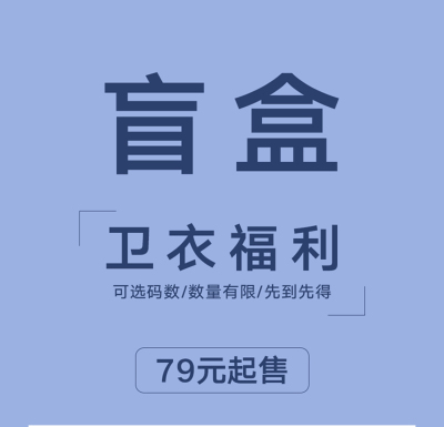 OVDY 秋冬福利回馈【79元随机款卫衣】非质量问题不换