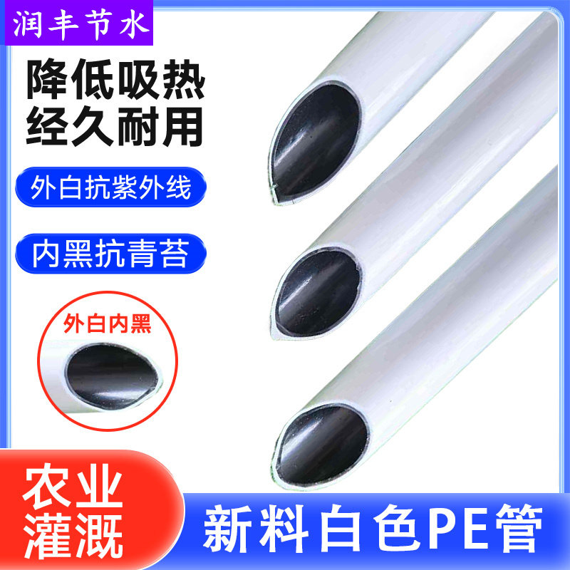 16PE管白色农用滴管微喷20盘管微喷主管20管喷灌pe水管白色滴灌管图片