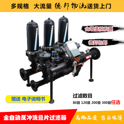 全自动反冲洗叠片过滤器智能水肥一体农用灌溉滴灌过滤温室大棚