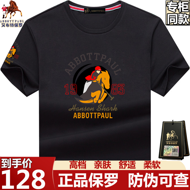 正品保罗高档纯棉短袖男士t恤夏季丝光棉休闲半袖大码刺绣体恤男T