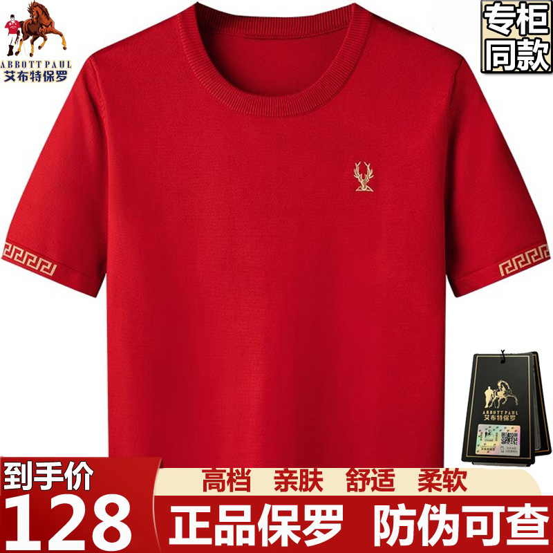 保罗高档红色针织衫男短袖t恤秋冬男士毛衣厚款宽松体恤打底衫潮T