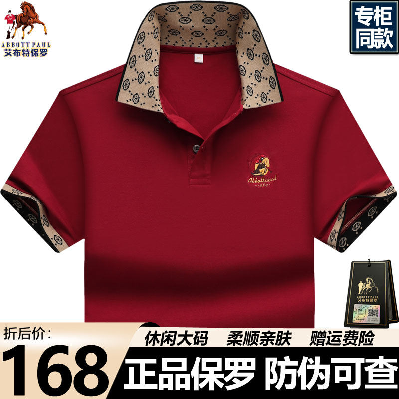 高端正品保罗翻领短袖男士Polo衫男款t恤夏季丝光棉宽松大码体恤T