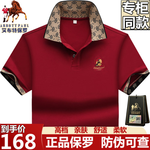保罗丝光棉男士短袖POLO衫大码