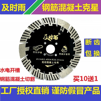 及时雨开槽片高档混凝土秒断钢筋