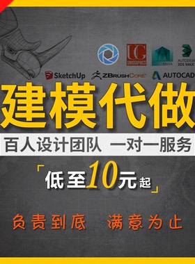 犀牛建模3dmax代做三维产品设计外观渲染3D打印c4d室内效果图制作