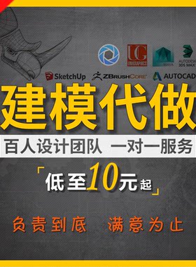 犀牛建模3dmax代做三维产品设计外观渲染3D打印c4d室内效果图制作