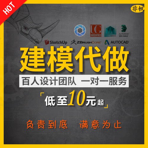 犀牛建模3dmax代做三维产品设计外观渲染3D打印c4d室内效果图制作