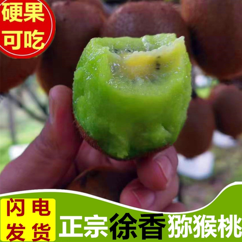 硬果即食周至徐香猕猴桃孕妇水果
