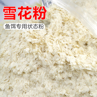 雪花粉钓鱼专用饵料窝料状态粉