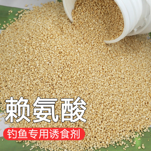 赖氨酸高纯度酒米窝料鱼饵诱食剂