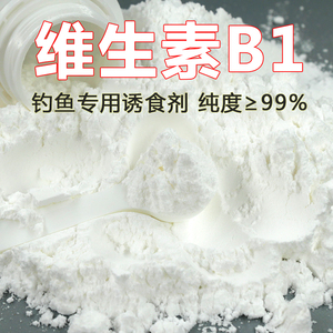 维生素B1钓鱼专用vb1小药诱食添加剂窝料酒米药酒黑坑野钓鱼饵料
