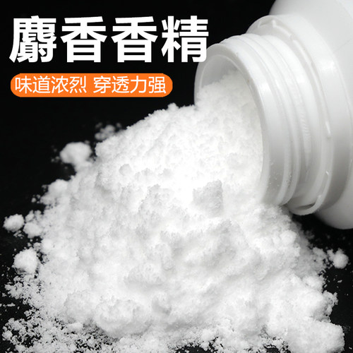 麝香香精钓鱼专用人工合成增香剂