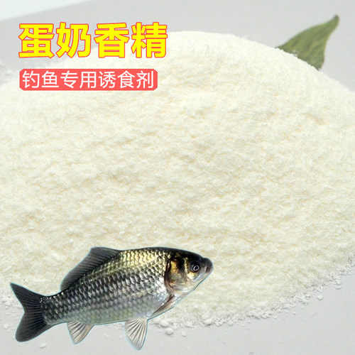 蛋奶香精钓鱼专用粉末小药诱鱼剂
