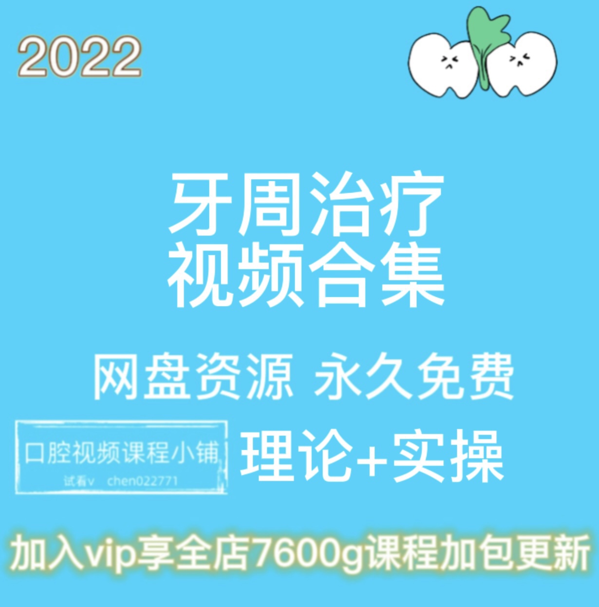 口腔牙周治疗视频课程洗牙刮治翻瓣截根冠延长龈壁提升理论实操