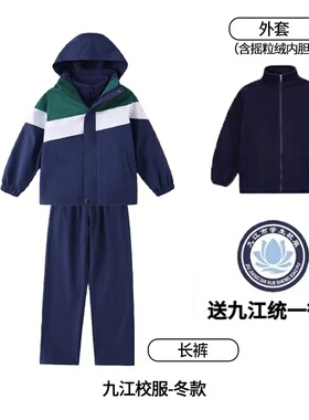 江西省九江市冲锋衣统一校服秋季小学生园服定制红色长袖外套套装