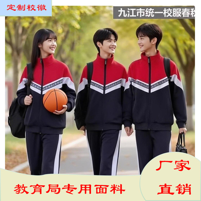 江西九江市统一校服中小学生套装