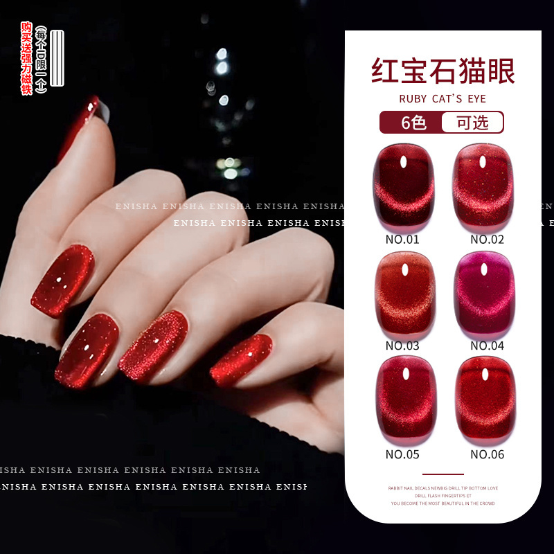红宝石猫眼指甲油胶晶石猫眼美甲