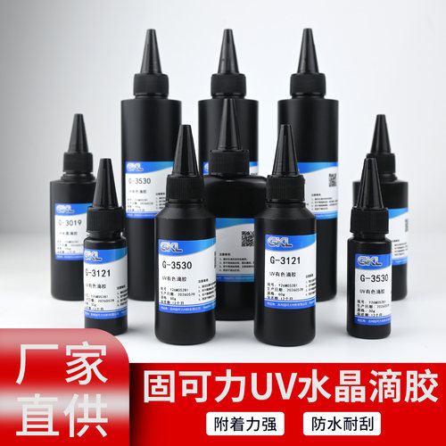 UV无影胶 水晶滴胶紫外线固化胶粘剂透明手工diy干花标本速干胶水