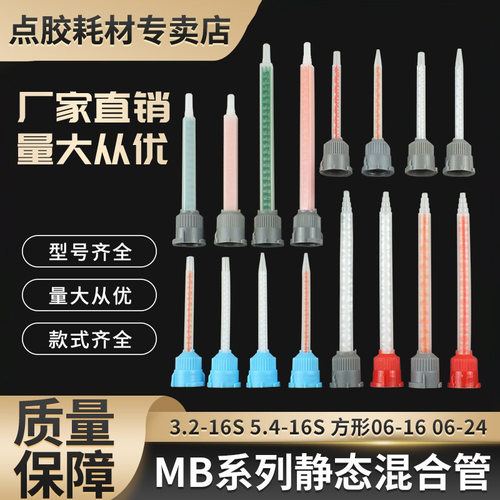 混合胶嘴AB胶静态混合管