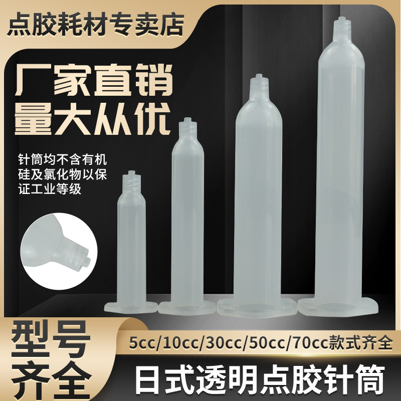 日式气动点胶针筒5CC-70CC