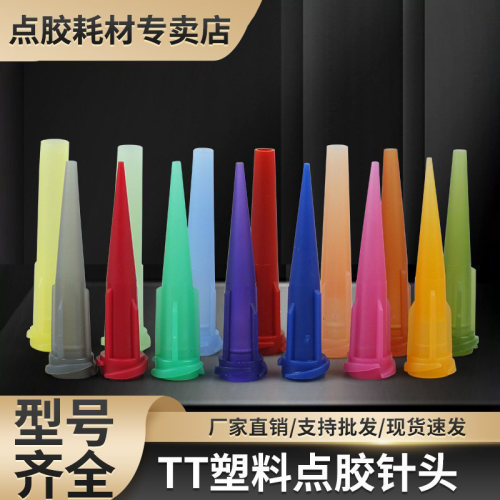 TT斜式点胶针头 塑料锥形加长针头 工业加长点胶机打胶针头针咀