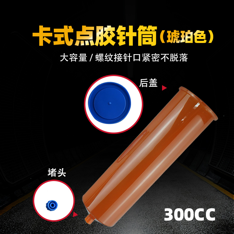 环保耐腐蚀大容量点胶针筒卡式