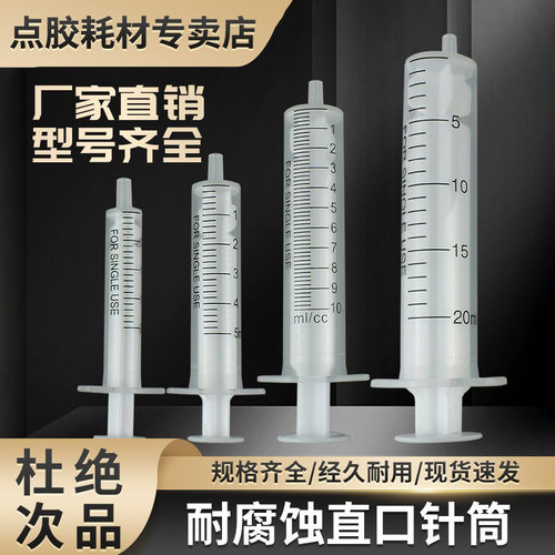 耐腐蚀塑料点胶筒实验针筒