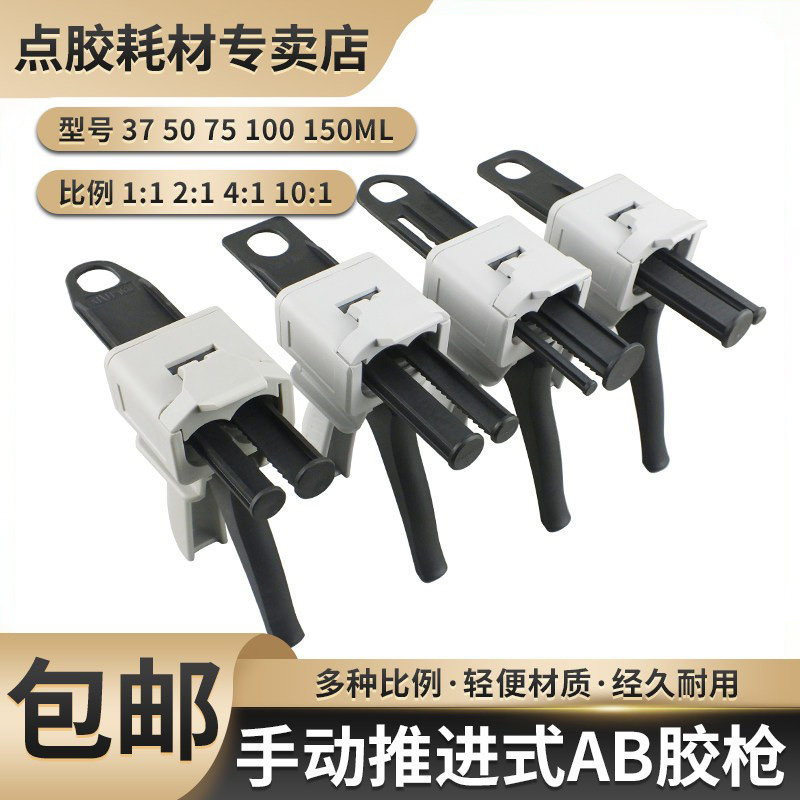 手动胶枪双液50MLAB胶1：12：1图片